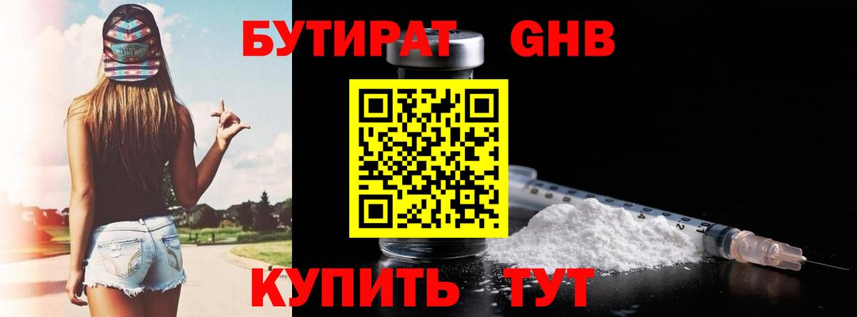 Бутират  Вход с VPN  Кашира  БУТИРАТ жидкий экстази 