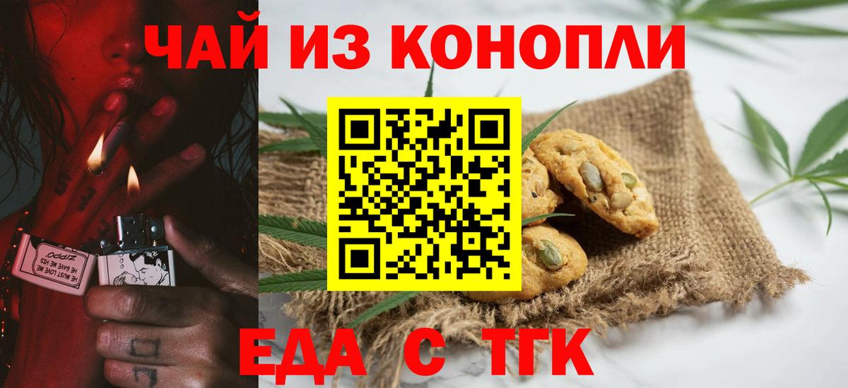 Кашира  Печенье с ТГК конопля  Вход с VPN 
