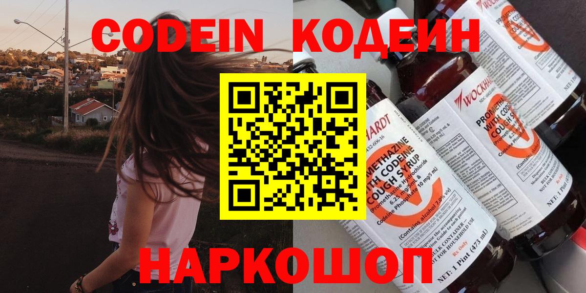 Кодеиновый сироп Lean Purple Drank  Вход с VPN  Кодеиновый сироп Lean напиток Lean (лин)  Кашира 