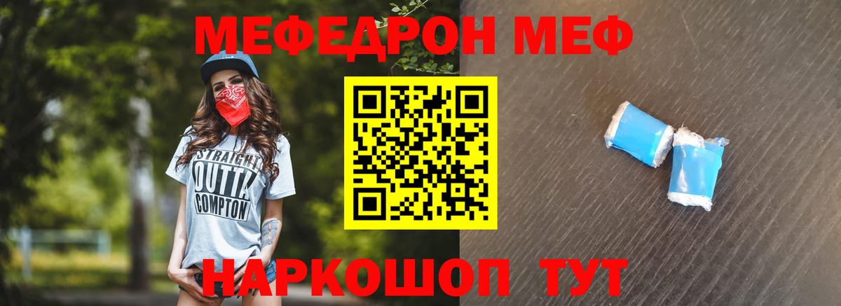 Меф мяу мяу кристаллы Кашира